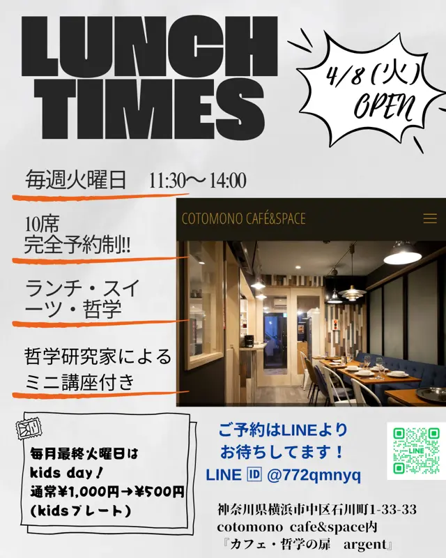 カフェ哲学の扉