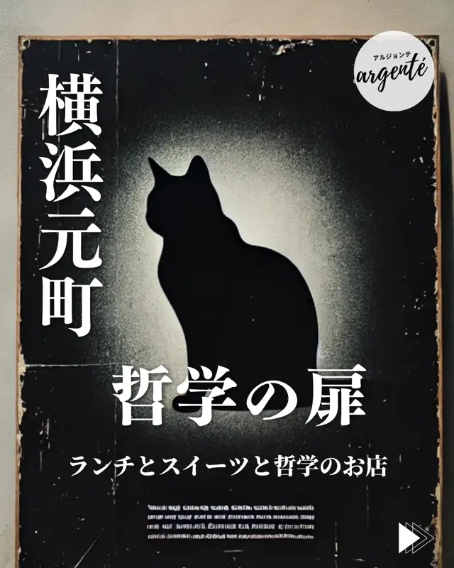 カフェ哲学の扉